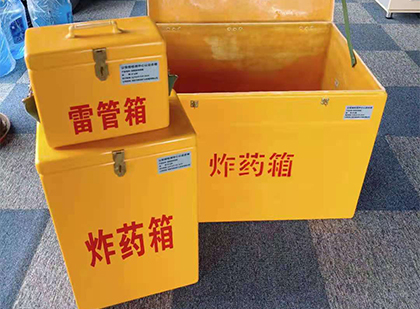 兰山玻璃钢（雷管）炸药箱